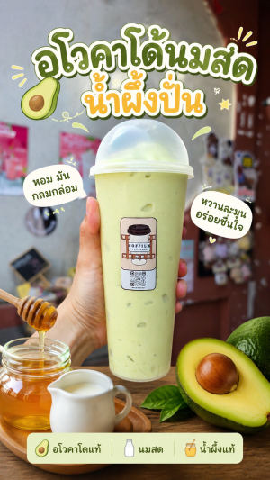 อโวคาโด้นมสดน้ำผึ้งปั่น
